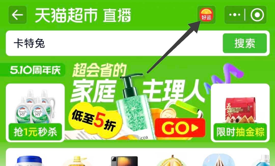 手淘—猫超 顶部 抽奖试试 概率中花花爱分享-fenxiang爱分享