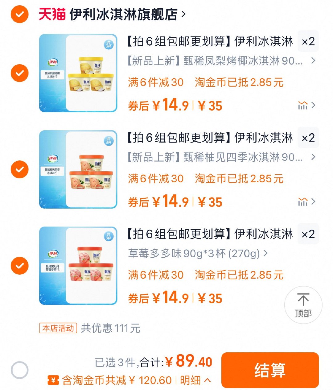 下拉金币限时补贴 抵扣9.6亓金币 任组 到手89.4亓 共18杯 折4.9/杯爱分享-fenxiang爱分享