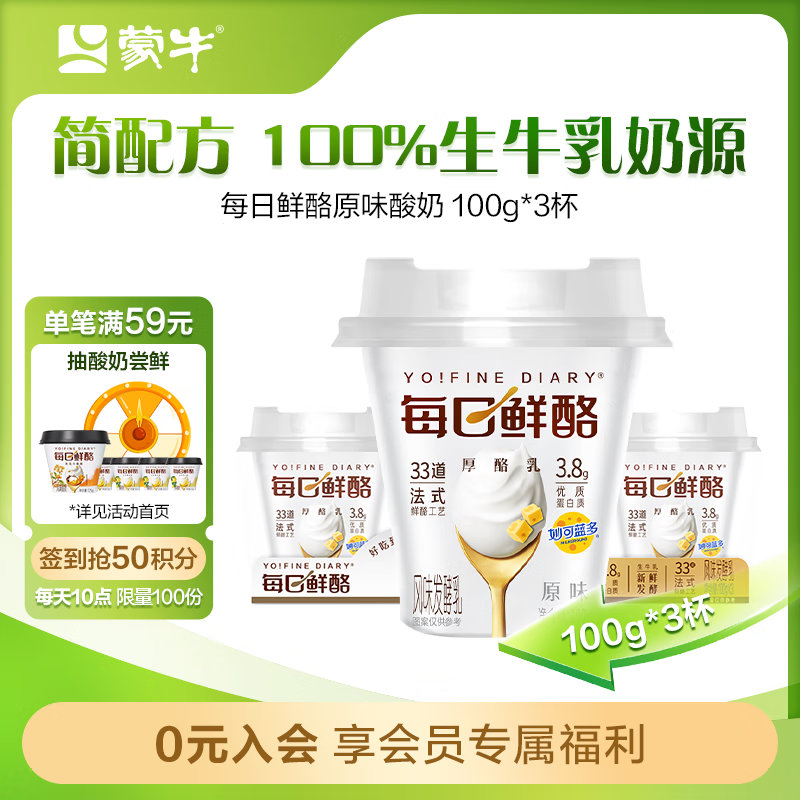 蒙牛 每日鲜酪低温酸奶味100g*3杯 如掉落6-5奍 2首单凑8折后3.43 蒙牛每日鲜酪低温酸奶生鲜风味发酵乳爱分享-fenxiang爱分享