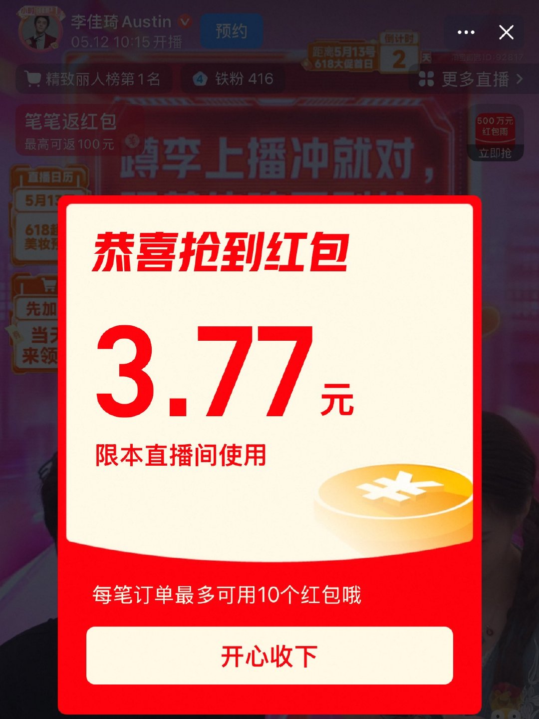 tb zbj 李佳琦红bao爱分享-fenxiang爱分享