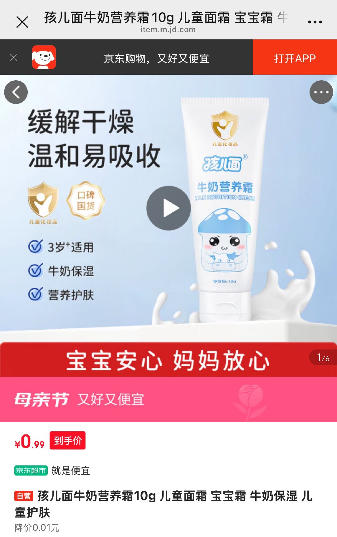 孩儿面牛奶营养霜10g 0.99 三件八折 可多拍 孩儿面牛奶营养霜10g 儿童面霜爱分享-fenxiang爱分享