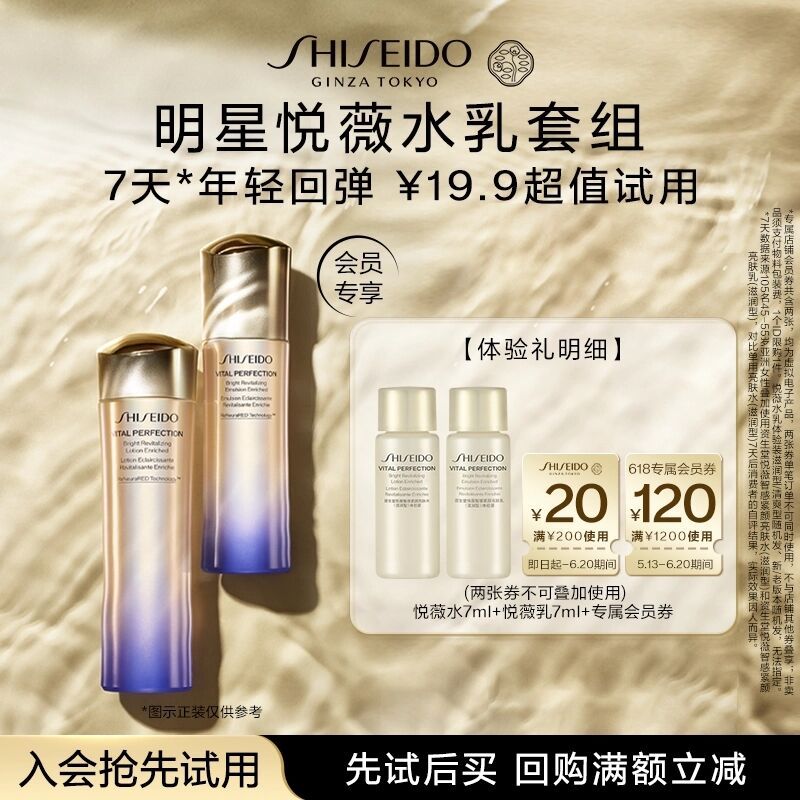 19.9 天猫U先 资生堂悦薇水7ml+悦薇乳7ml-派样试用U 资生堂悦薇水乳小样爱分享-fenxiang爱分享