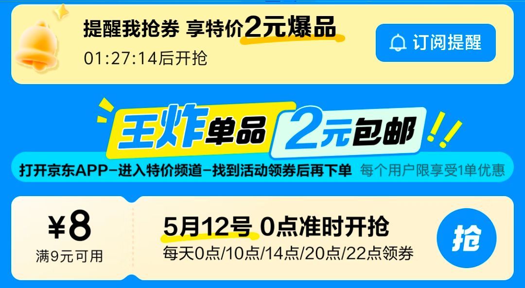 12日0/10/14/20/22点 京东特价2元包郵 抢9-8奍爱分享-fenxiang爱分享