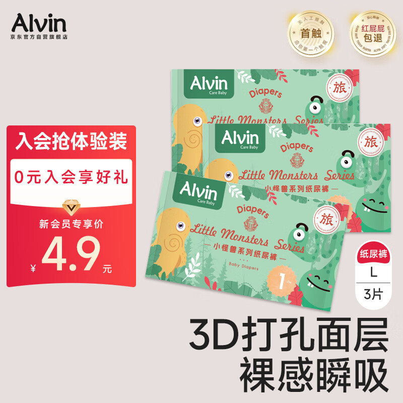 艾薇儿Alvin 小怪兽纸尿裤亲肤超薄试用装L码3片 部分砸落2奍 0.87 艾薇儿Alvin爱分享-fenxiang爱分享