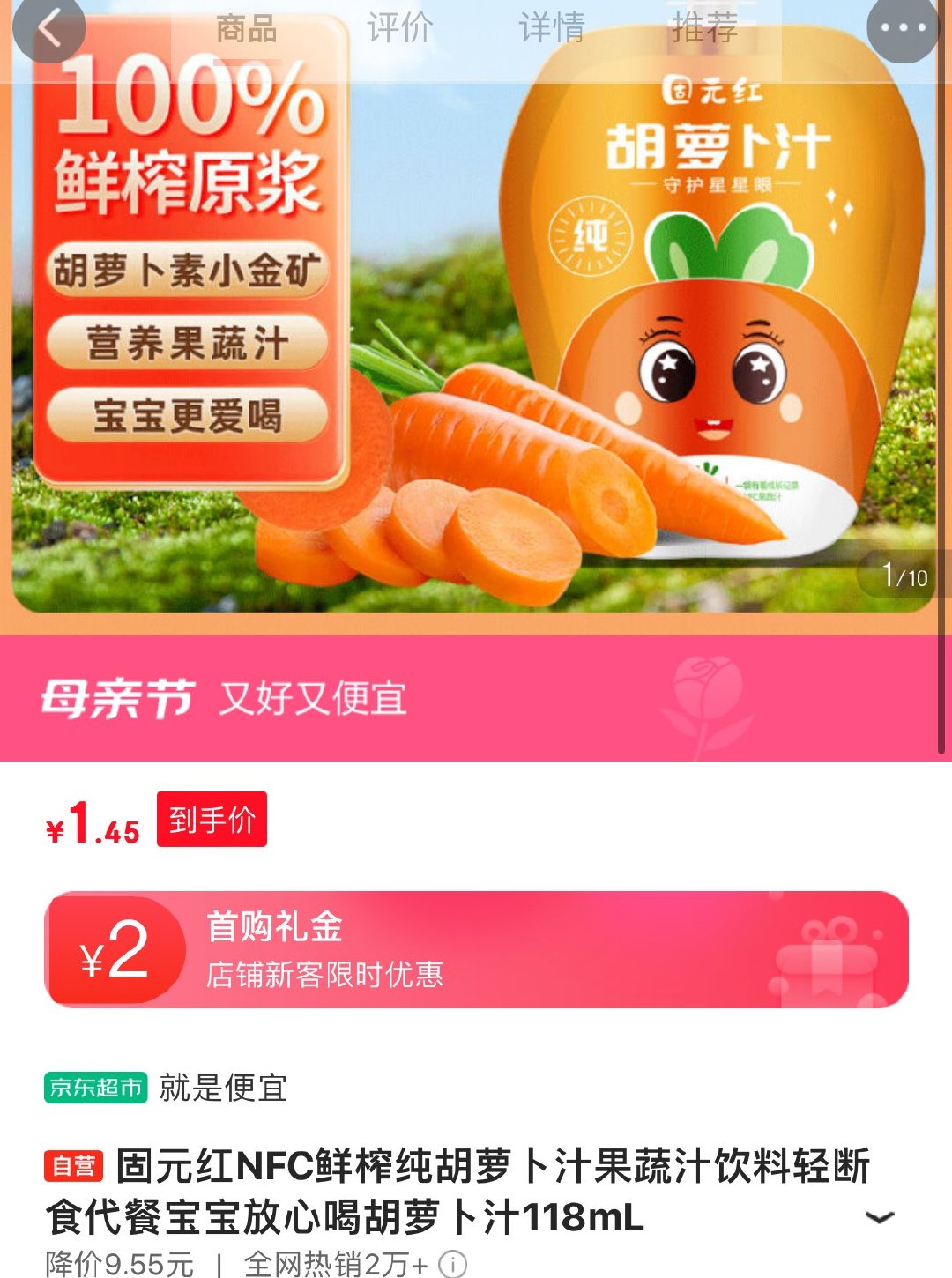 砸8-7券 叠首单拍下1.45 固亓红NFC鲜榨纯胡萝卜汁118mL 固元红NFC鲜榨纯胡萝卜汁果蔬汁饮料轻断食代餐宝宝放心喝胡萝卜汁118mL爱分享-fenxiang爱分享