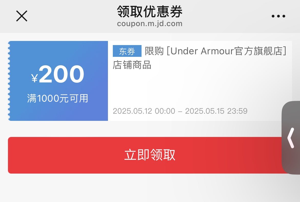 安德玛1000-200券 领防 - 线报酷 安德玛1000-200券 领防 - 线报酷