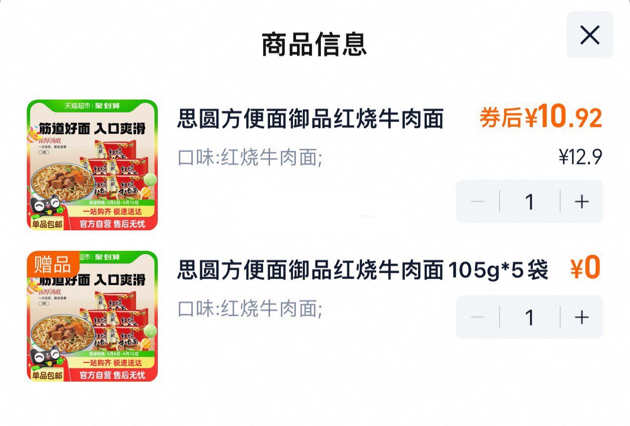 vip拍下10.92 部分有买1送1 思圆 方便面御品红烧牛肉面105g*5袋 思圆方便面御品红烧牛肉面105g*5袋经典面家庭装小时候的味道爱分享-fenxiang爱分享