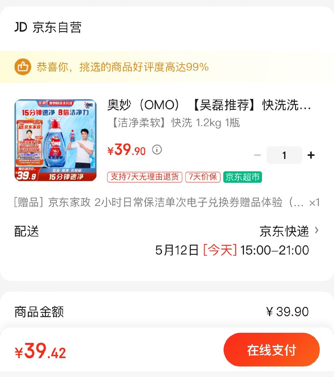 上海地区39.9亓 赠家政 奥妙快洗速净洗衣液1.2kg 奥妙 吴磊推荐 快洗洗衣液洁净柔软1.2kg爱分享-fenxiang爱分享