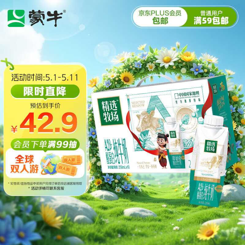 省省卡2奍 蒙牛 A2β-酪蛋白纯牛奶梦幻盖250ml*10盒16.11亓 蒙牛精选牧场A2β-酪蛋白纯牛奶梦幻盖250ml*10盒爱分享-fenxiang爱分享