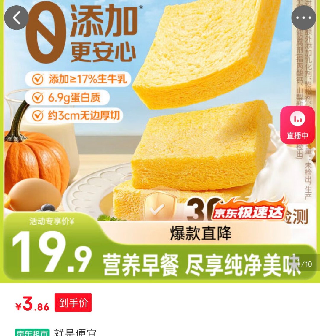 部分地区3.8亓 百草味南瓜无边厚切吐司490g 百草味南瓜无边厚切吐司490g爱分享-fenxiang爱分享