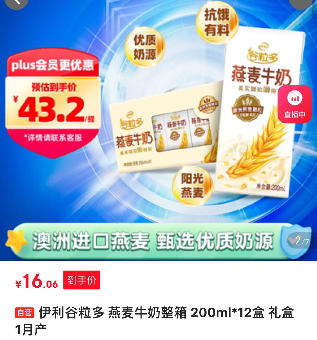 部分地区16.9亓 可 伊利谷粒多燕麦牛奶200ml*12盒 伊利谷粒多 燕麦牛奶整箱爱分享-fenxiang爱分享