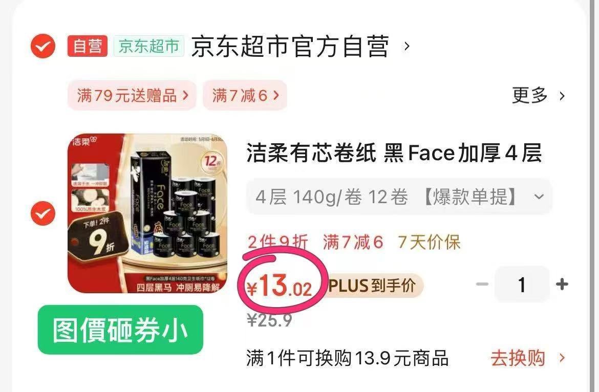 洁柔有芯卷纸 140克*12卷 砸7-6券 叠2首单凑后10.4亓 洁柔有芯卷纸爱分享-fenxiang爱分享
