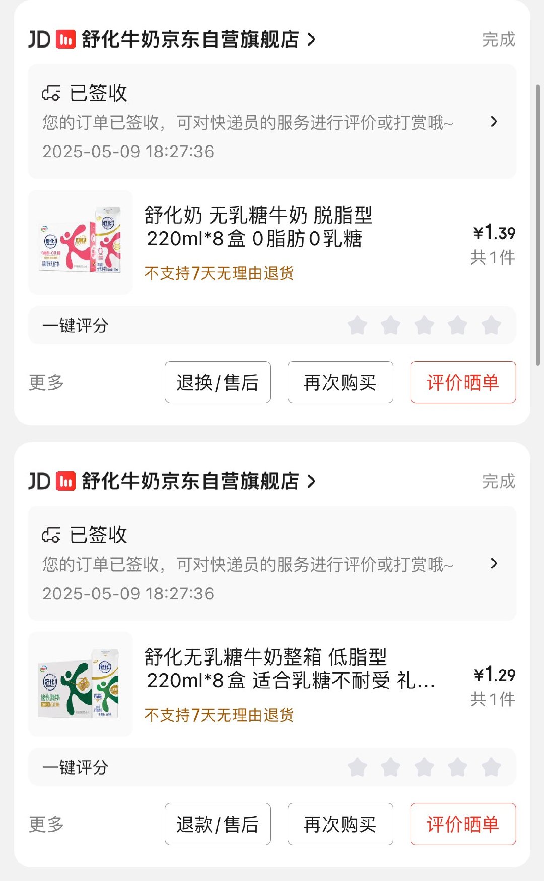 本月买过两次1亓伊利舒化奶的拿500豆 在这个店铺这个月有三次消费有1k 前两天有发2次1.4一箱舒化奶爱分享-fenxiang爱分享