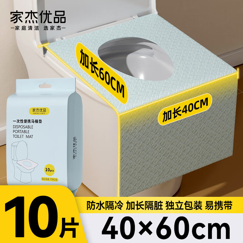 家杰优品1次性马桶垫10片 浏览详情页或加车砸蛋如有砸落7-6 0.01 家杰优品一次性马桶垫爱分享-fenxiang爱分享