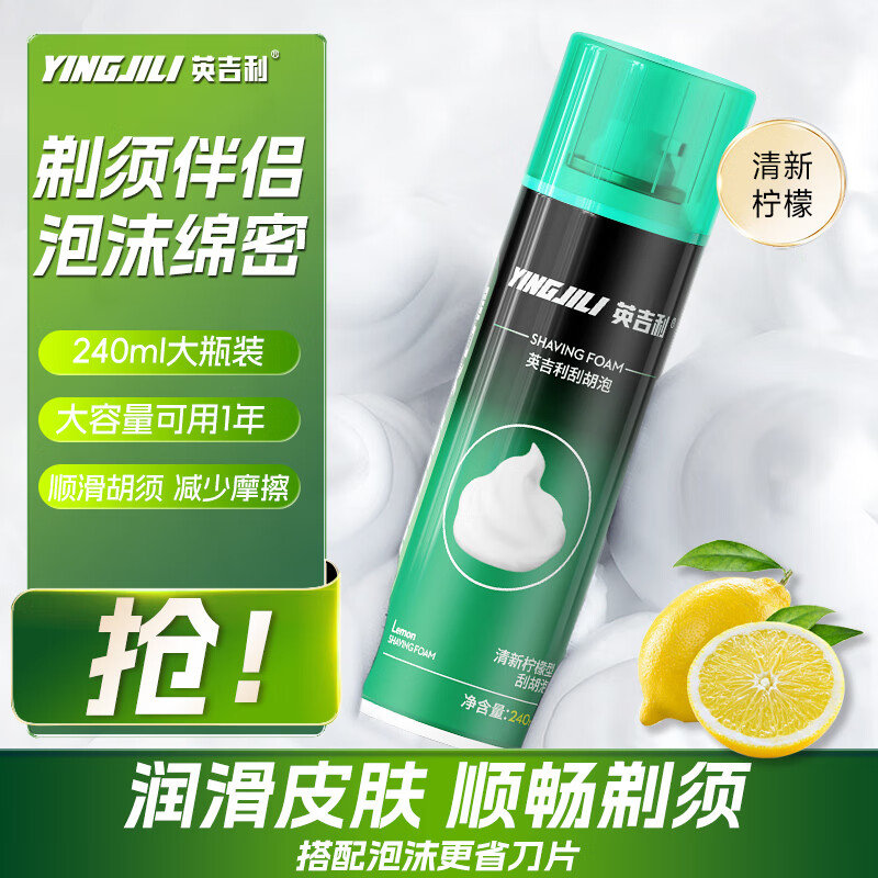 弹6-5 英吉利 男士刮胡泡 清新柠檬型 240ml 3.74yuan 英吉利剃须泡沫刮胡子泡沫手动剃须膏啫喱柠檬味1瓶装240ml爱分享-fenxiang爱分享