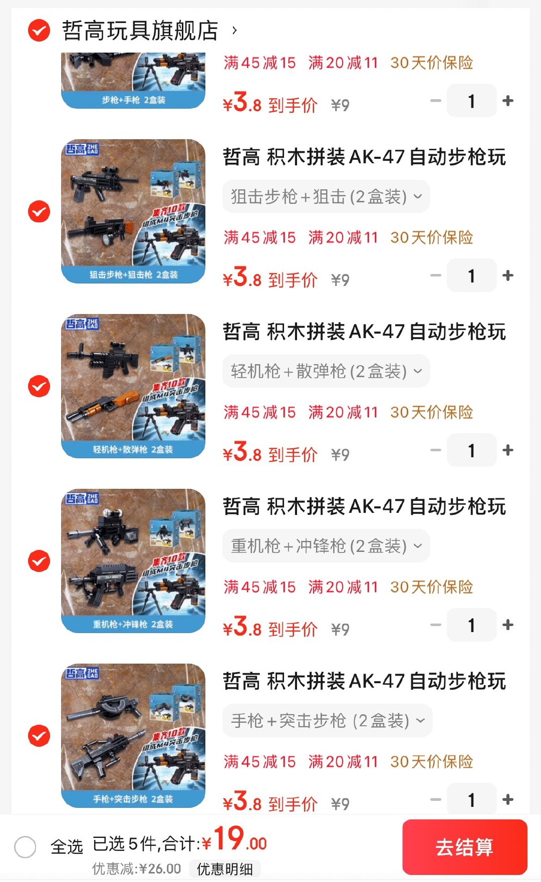 哲高 积木拼装步枪冲锋枪2盒 任选19亓 折1.9亓/盒 领 拍 可叠小程序25-3全品券更低爱分享-fenxiang爱分享