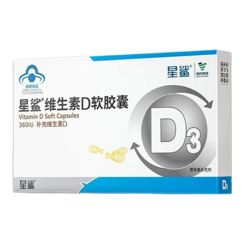 星鲨维生素d3软胶囊液体滴剂儿童青少年成年人促钙吸收春季补钙长高 星鲨维生素D10粒*1盒爱分享-fenxiang爱分享