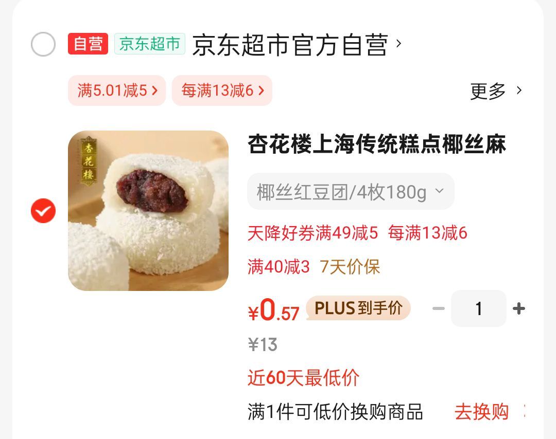 杏花楼 椰丝麻薯糯米糍180g 部分地区砸5奍0.57 杏花楼上海传统糕点椰丝麻薯糯米糍小吃椰丝红豆团中华老字号180g爱分享-fenxiang爱分享