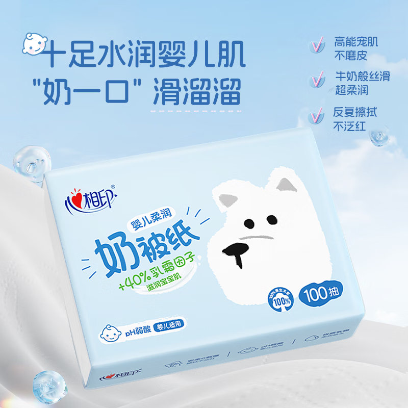 眇殺会场加购 心相印 婴儿奶被乳霜纸3层100抽*4包 掉落10-5奍4.36 心相印抽纸爱分享-fenxiang爱分享