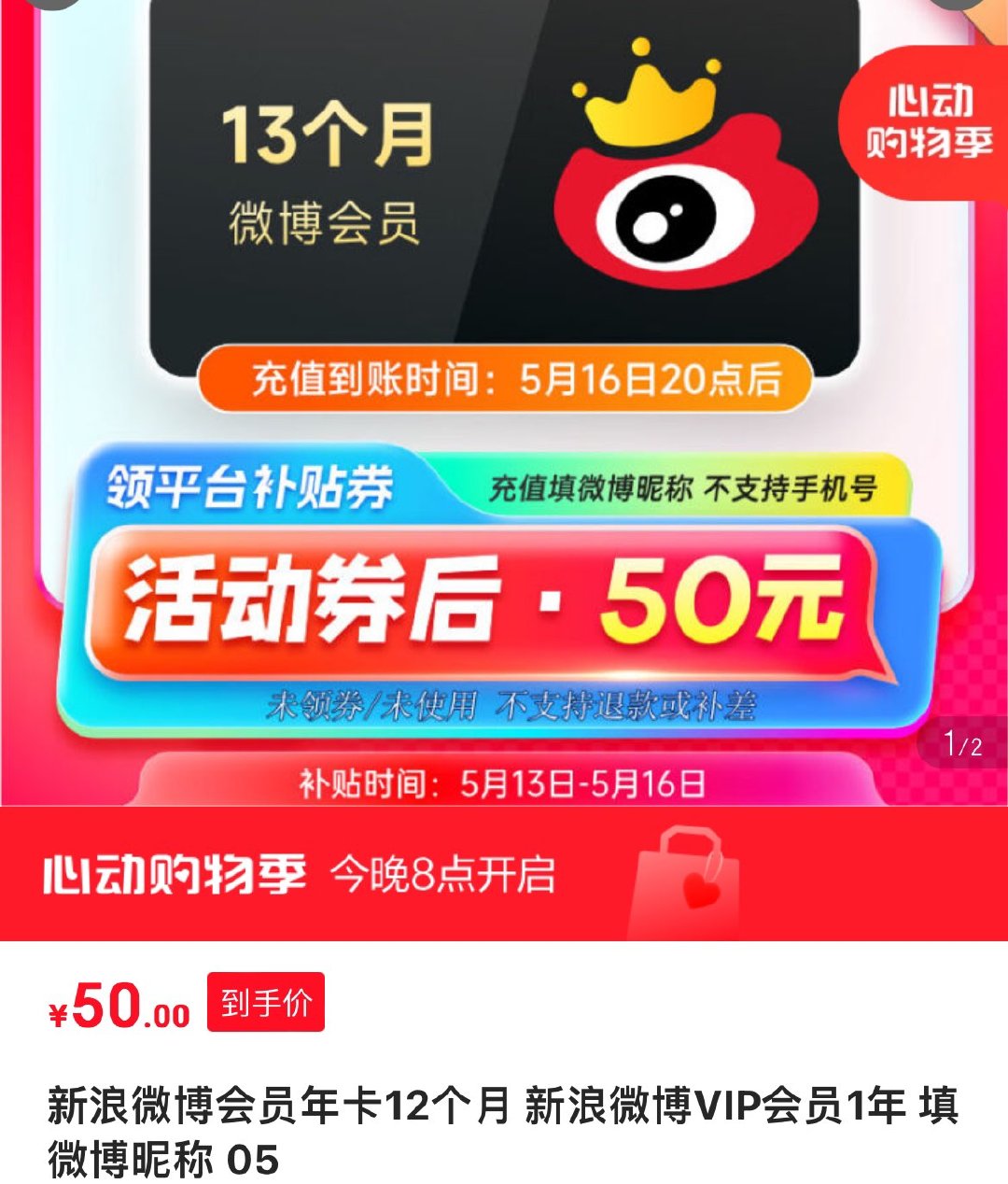 50亓 新浪微博会员年卡 新浪微博会员年卡12个月 新浪微博VIP会员1年 填微博昵称爱分享-fenxiang爱分享