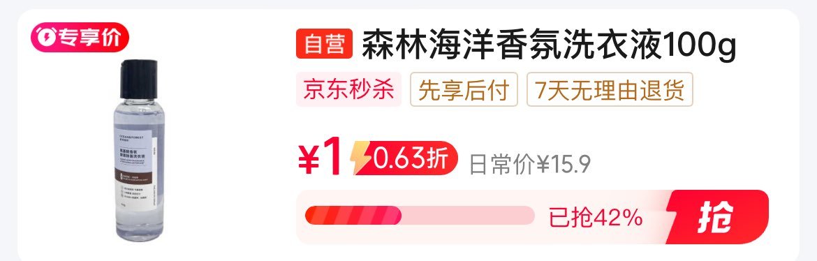 1亓 眇殺会场 森林海洋香氛洗衣液 旅行装 100g 森林海洋香氛洗衣液 北极雪松小瓶旅行装爱分享-fenxiang爱分享