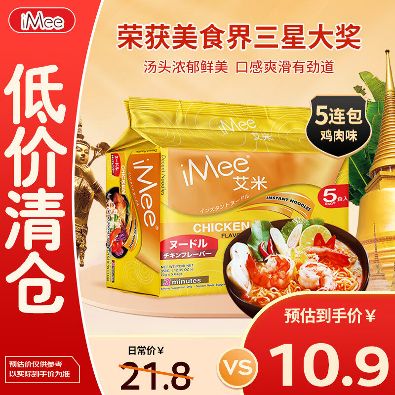 1首单 各6.82亓 省省卡2券 艾米 方便面鸡肉味70g*5袋 艾米 方便面蔬菜味70g*5袋 - 线报酷 1首单 各6.82亓 省省卡2券 艾米 方便面鸡肉味70g*5袋 艾米 方便面蔬菜味70g*5袋 - 线报酷