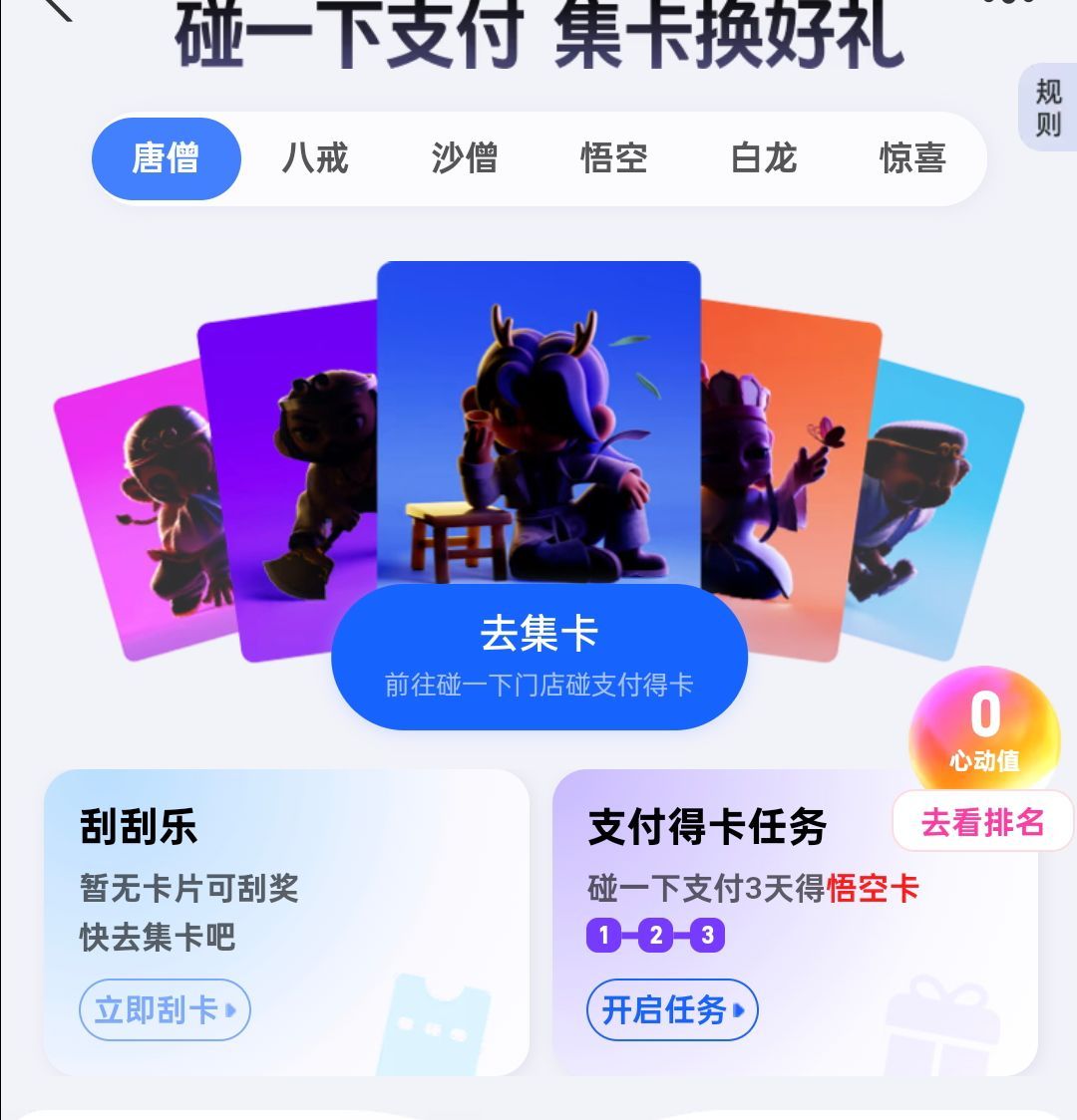 zfb搜碰一碰 底部集卡 部分卡片可兑奖励爱分享-fenxiang爱分享