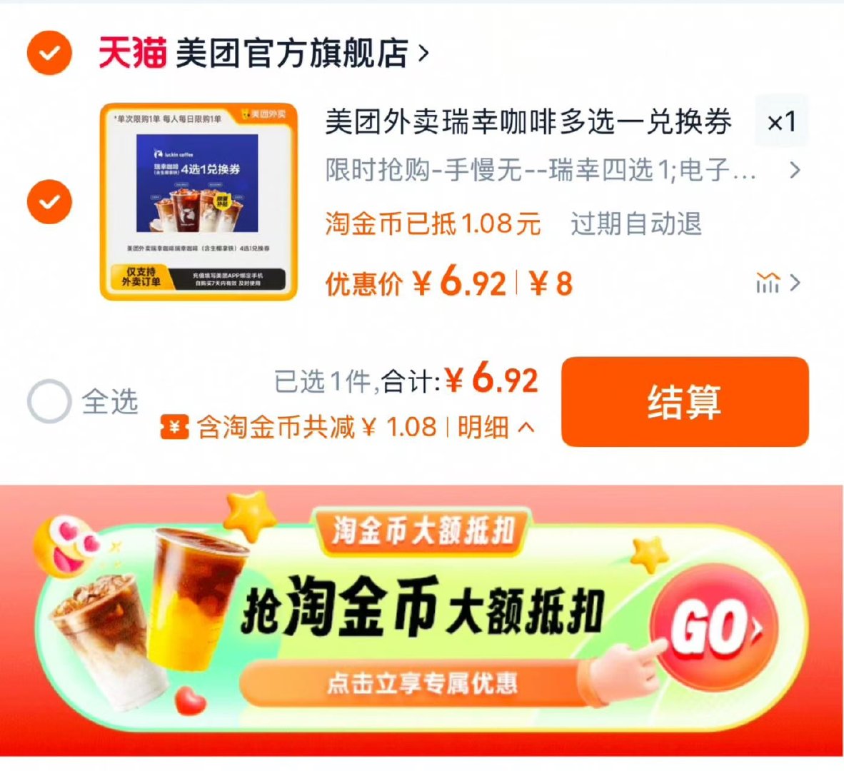 下拉详情进桃金币抵扣 拍下6.92亓 配送费0.01元 美团外卖瑞幸咖啡多选一兑换券爱分享-fenxiang爱分享