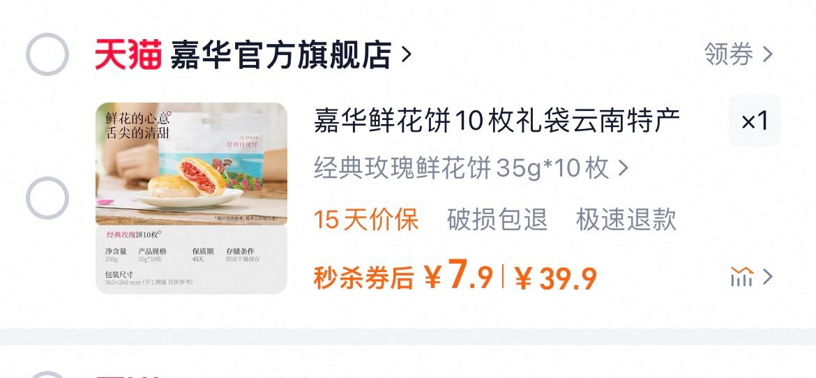 嘉华鲜花饼35gx10枚 8.9 嘉华鲜花饼云南特产官方旗舰店经典玫瑰酪糕点心零食糕点零食点心爱分享-fenxiang爱分享