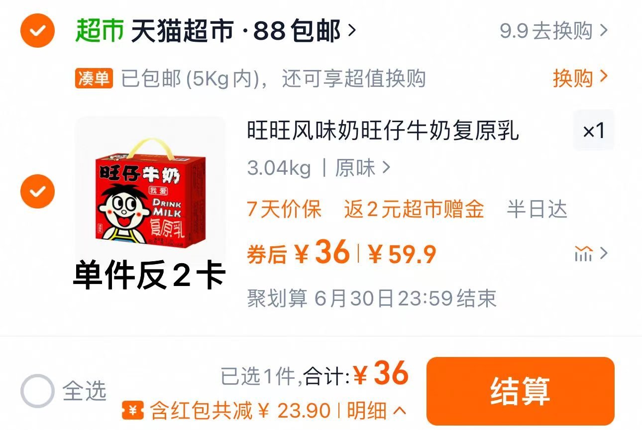 猫超首页-超级卜贴-搜旺仔牛奶 找到商品-叠2福袋 拍下36亓 反2卡 折2.1/罐爱分享-fenxiang爱分享
