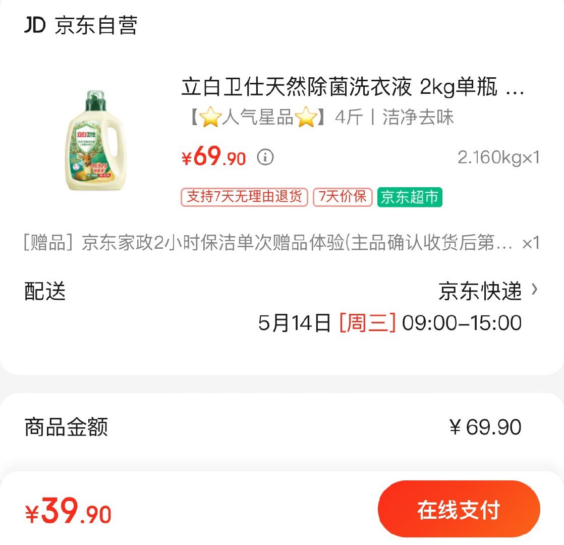 立白卫仕天然除菌洗衣液 2kg 拍下39.9亓 赠家政2小时 非地区可换30亓豆到手9.9亓爱分享-fenxiang爱分享