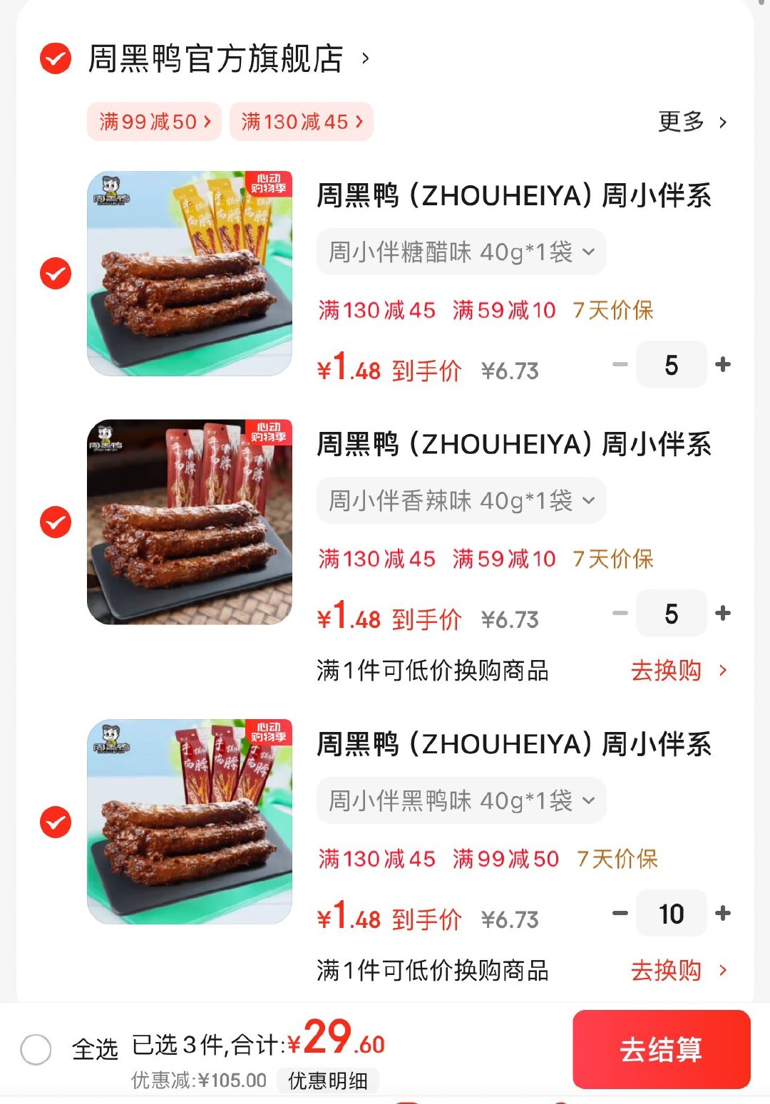 周黑鸭周小伴手撕鸡脖40g 任选29.6亓 折1.48/根 领 领 拍 周黑鸭周小伴系列手撕鸡脖单根装40g爱分享-fenxiang爱分享