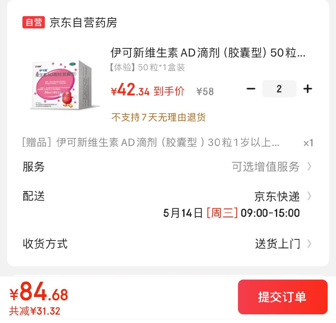 伊可新维生素AD滴剂50粒 任选1窾84.7亓 赠AD 30粒 折0.65亓/粒爱分享-fenxiang爱分享