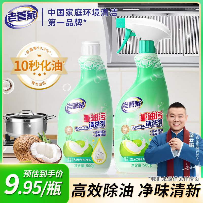 秒杀会场 翻到产品加购 老管家油污清洗剂500g*2 砸蛋砸落7-6奍 凑后0 凑単爱分享-fenxiang爱分享