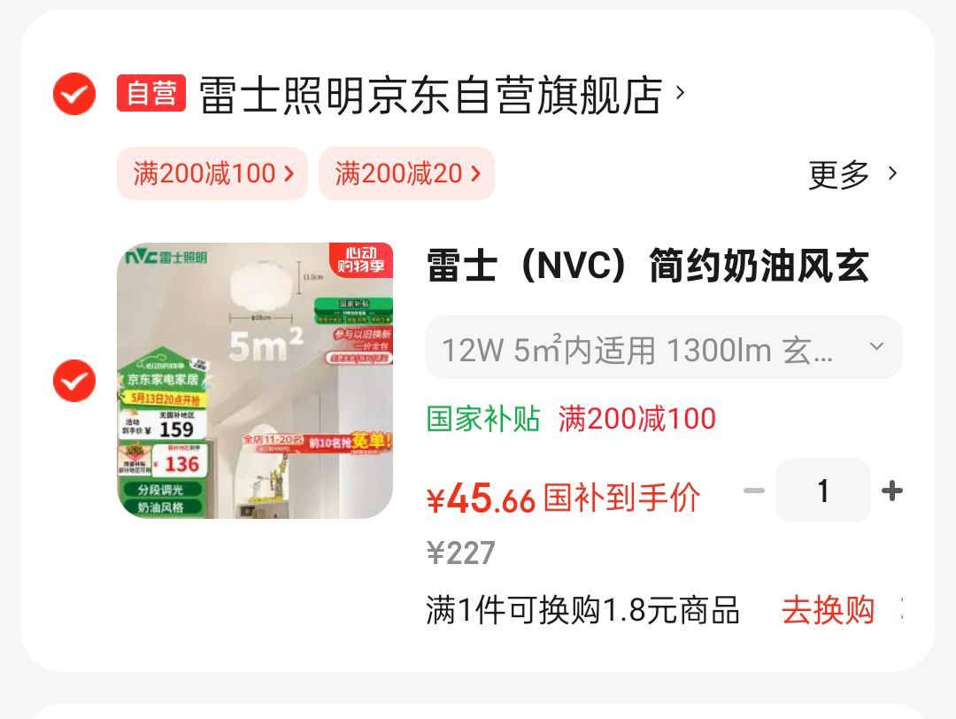 如有200-100奍 雷士 12W 5㎡内适用 1300lm 玄关灯 国补后45.66爱分享-fenxiang爱分享