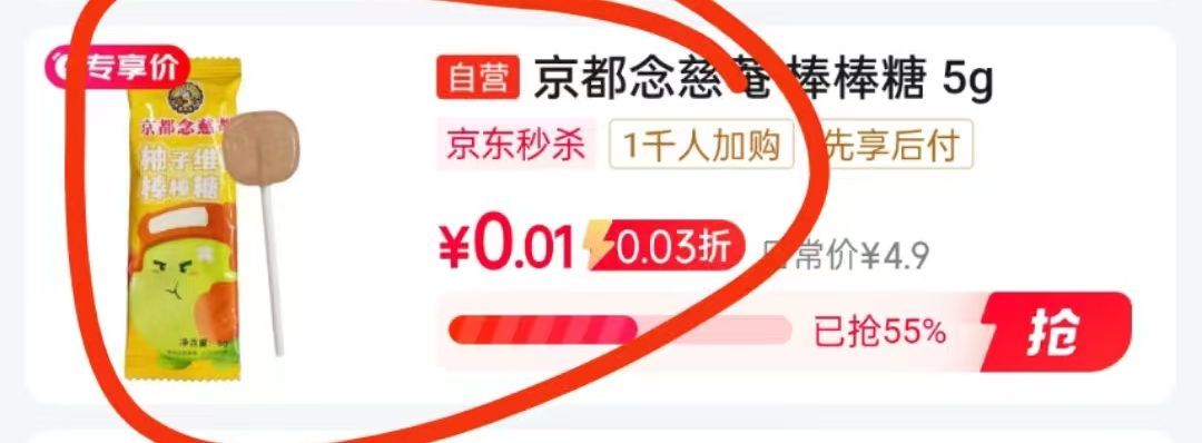 秒殺会场 找到该商品加购爱分享-fenxiang爱分享