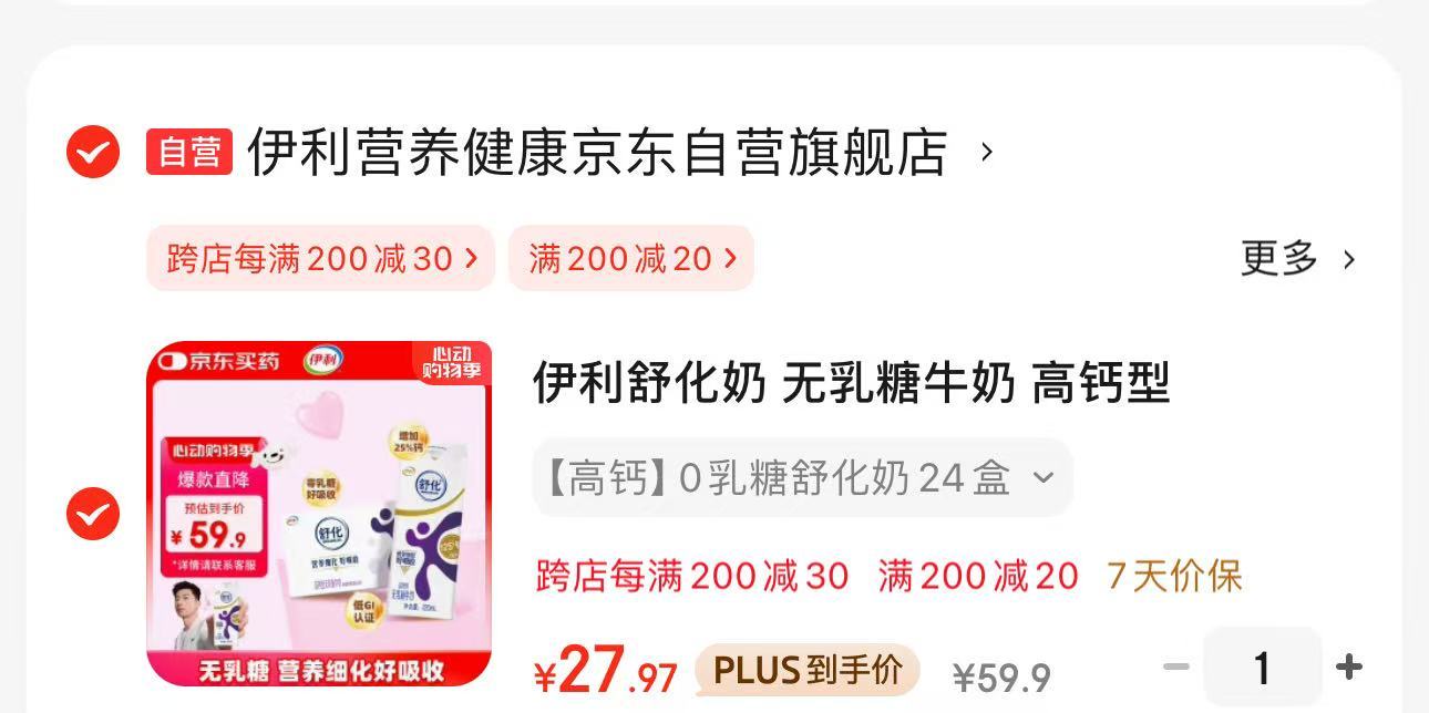 伊利舒化奶 无乳糖牛奶 高钙型220ml*24盒 礼盒 伊利舒化奶 砸两张10卷凑单后爱分享-fenxiang爱分享
