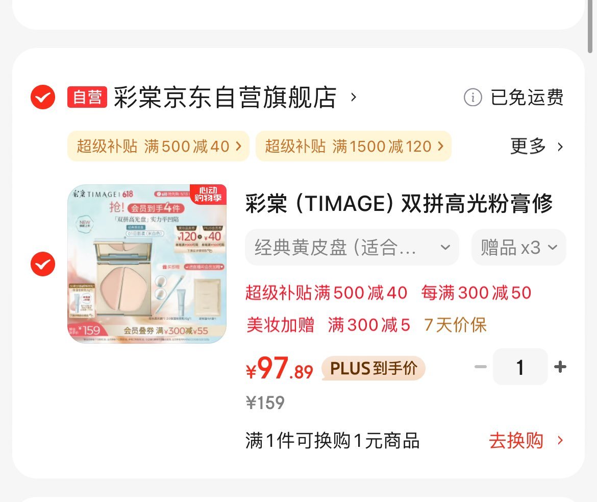 彩棠双拼高光粉膏修容 Plus凑后到手97.9亓 赠高光刷+妆前乳10g+湿巾 领 - 线报酷 彩棠双拼高光粉膏修容 Plus凑后到手97.9亓 赠高光刷+妆前乳10g+湿巾 领 - 线报酷