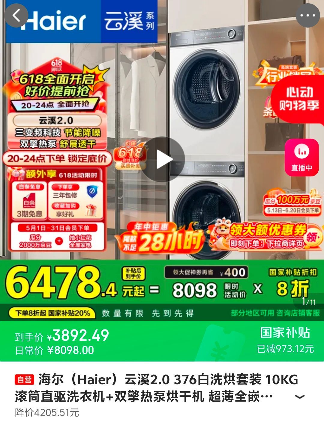 跳app领200-20全领 海尔云溪2.0 洗烘套装 叠国补+app结算 3892 - 线报酷 跳app领200-20全领 海尔云溪2.0 洗烘套装 叠国补+app结算 3892 - 线报酷