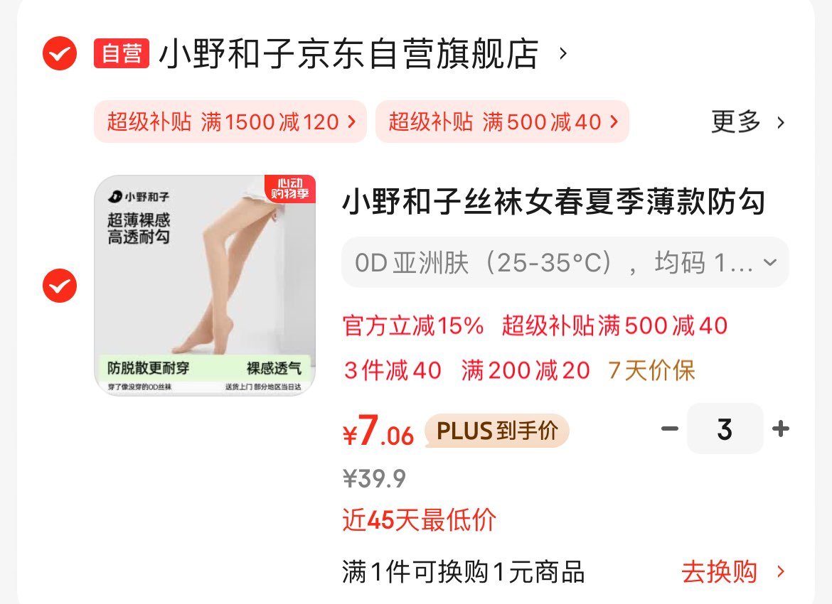 凑后7.06/件 直播间商品下39-10券 底栏进主会场领200-20券 小野和子丝袜光腿神器 - 线报酷 凑后7.06/件 直播间商品下39-10券 底栏进主会场领200-20券 小野和子丝袜光腿神器 - 线报酷