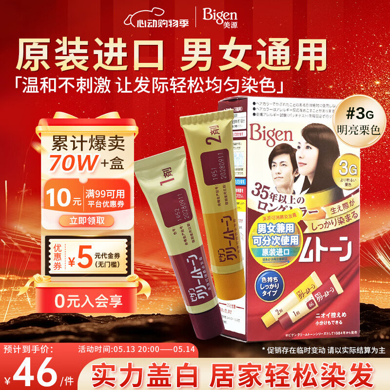 眇殺会场加购 Bigen美源进口可瑞慕染发膏 明亮栗色3G 掉落6-5奍 3首单5.55有返卡爱分享-fenxiang爱分享