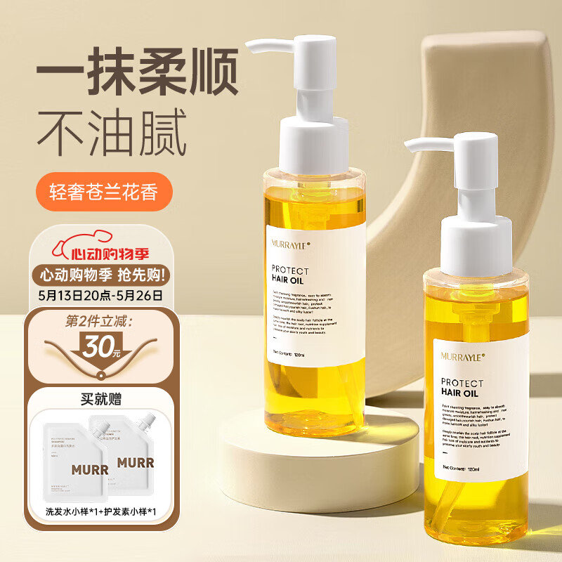 沫芮 MURRAYLE摩洛哥护发精油免洗 120ML 如掉落10-5奍 3首单 凑后每件2.08爱分享-fenxiang爱分享