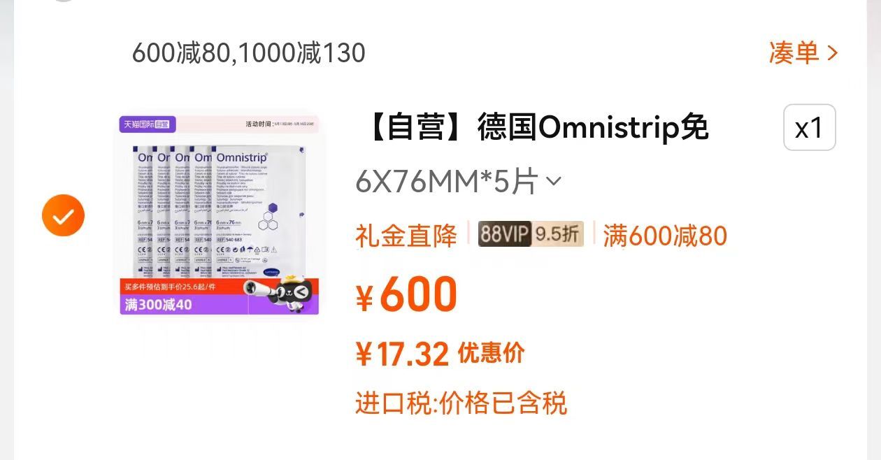 按需 需要商品下600-80卷 自营 德国Omnistrip免缝胶带防止增生疤痕愈合减张贴医用胶带爱分享-fenxiang爱分享
