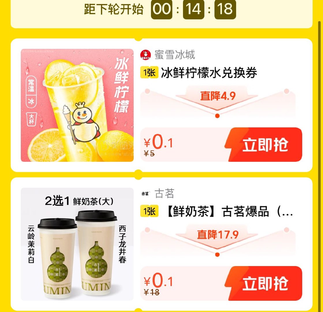 美tuan搜 神抢手 9点-21点每个整点眇殺0.1饮品券爱分享-fenxiang爱分享
