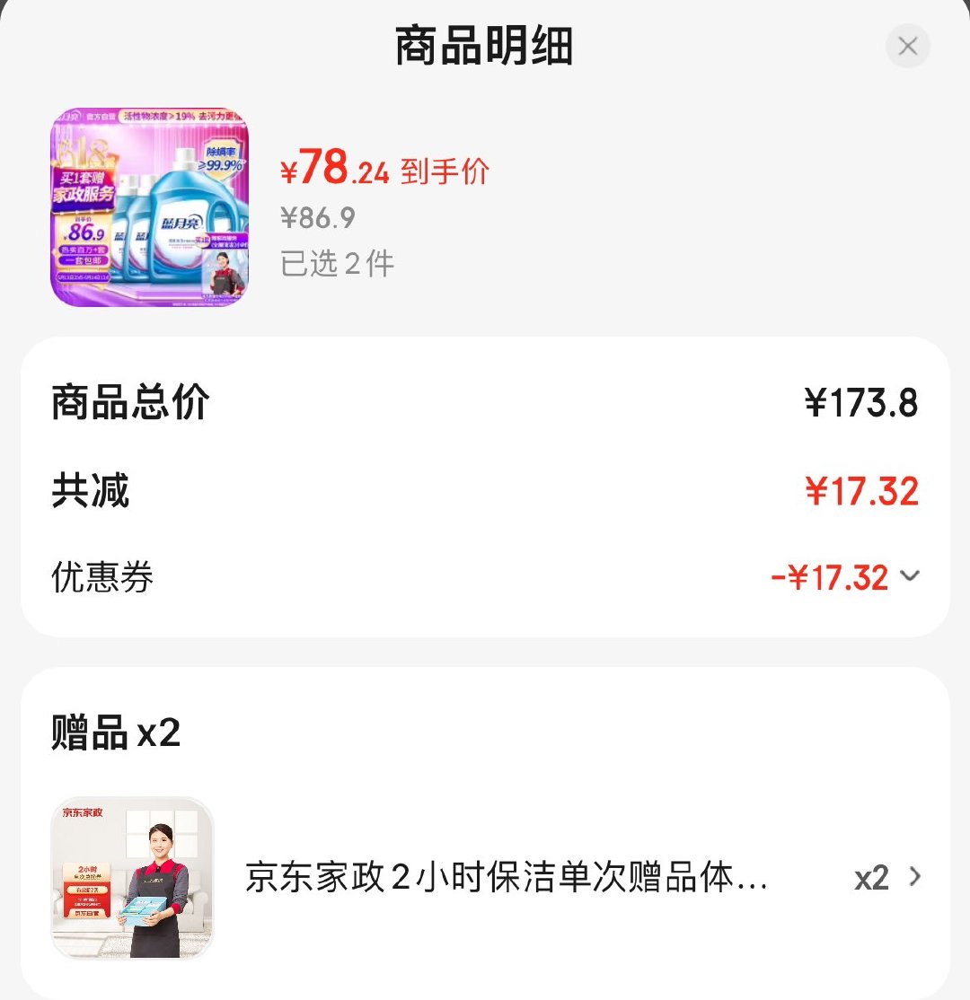 蓝月亮深层洁净洗衣液12斤 入会凑后156.4亓 赠家政服务×2 可兑60亓豆 收货联系客服再赠1kg+5亓豆 - 线报酷 蓝月亮深层洁净洗衣液12斤 入会凑后156.4亓 赠家政服务×2 可兑60亓豆 收货联系客服再赠1kg+5亓豆 - 线报酷