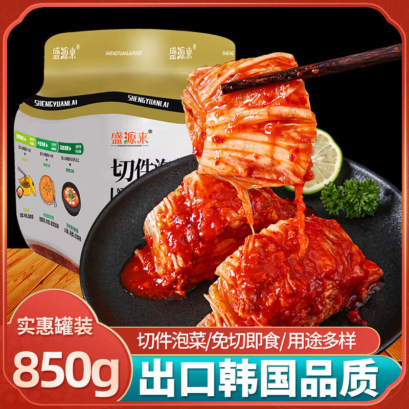 半价券叠8折 最低付38亓 盛源来 切件泡菜850g即食桶装罐装 盛源来 切件泡菜850g爱分享-fenxiang爱分享