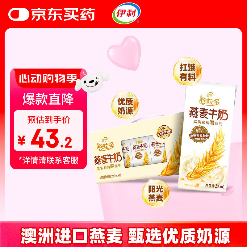 湖北四川等部分地区特价 弹10券 付6.06亓 伊利谷粒多 燕麦牛奶整箱 200ml*12盒爱分享-fenxiang爱分享
