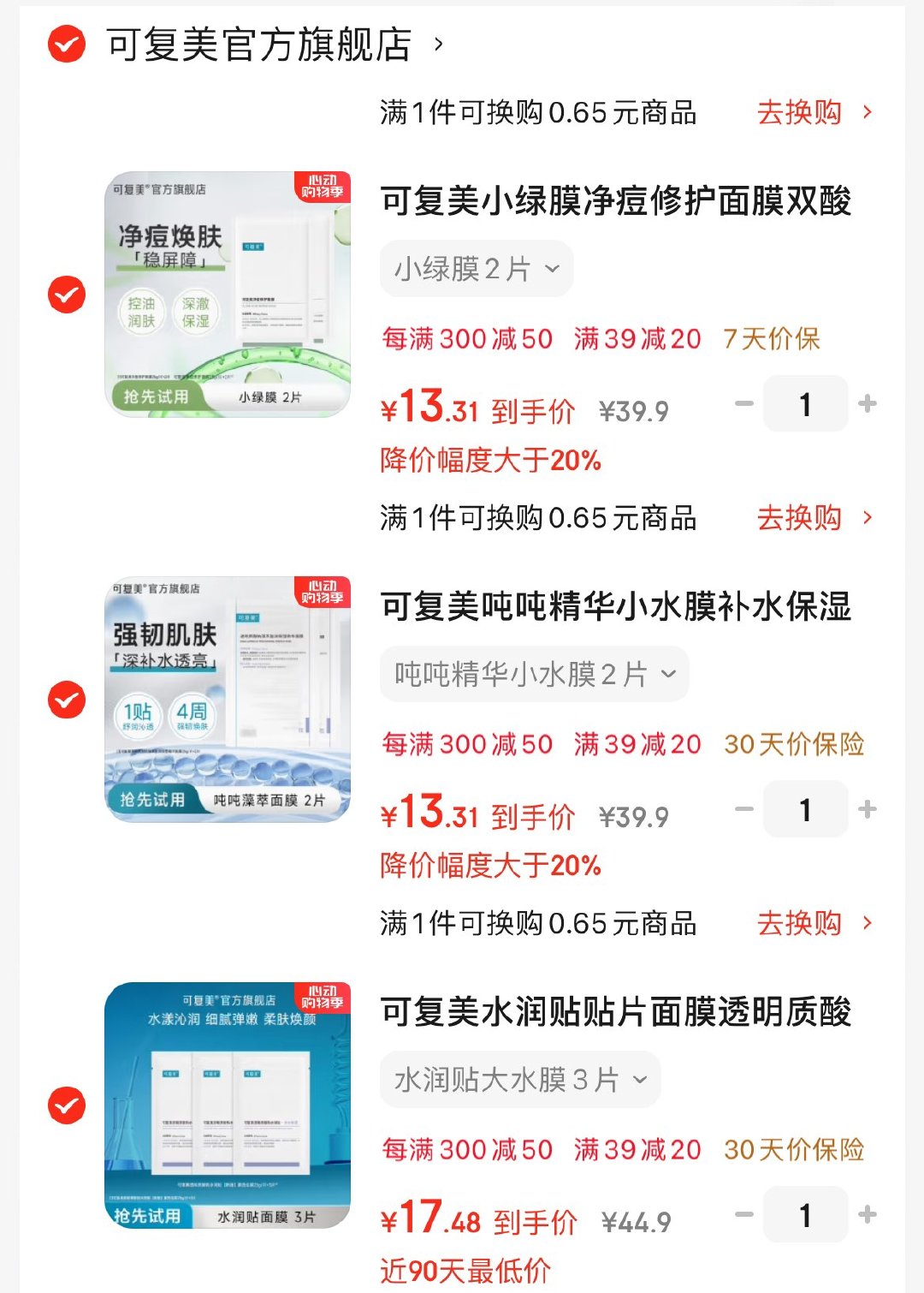 可复美各凑后57亓 到手共9片 折6.3亓/片 水润贴大水膜3片 吨吨精华小水膜2片 - 线报酷 可复美各凑后57亓 到手共9片 折6.3亓/片 水润贴大水膜3片 吨吨精华小水膜2片 - 线报酷
