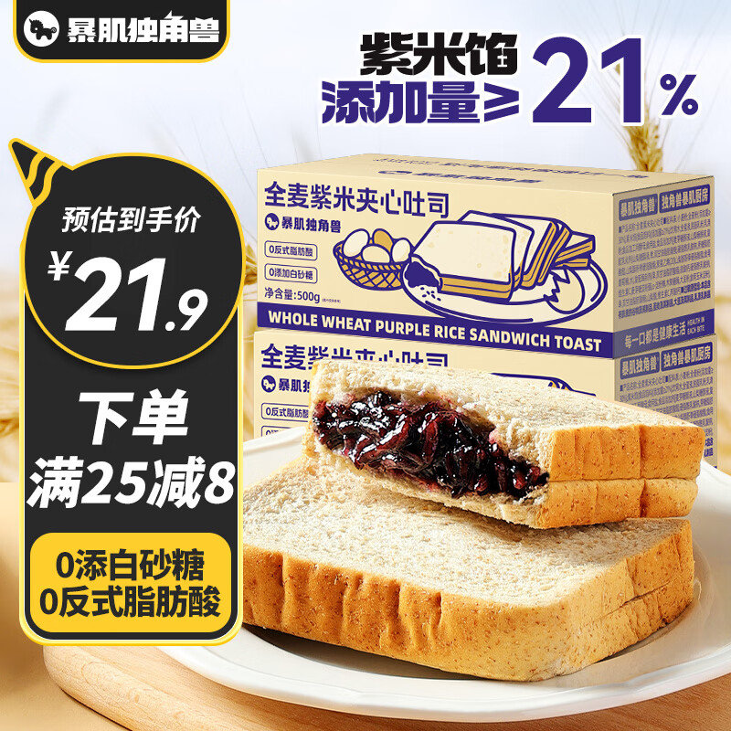 掉落5券 凑后3亓 暴肌独角兽紫米全麦面包 500g 暴肌独角兽紫米全麦面包早餐夹心吐司低脂健身代餐饱腹零食品500g爱分享-fenxiang爱分享