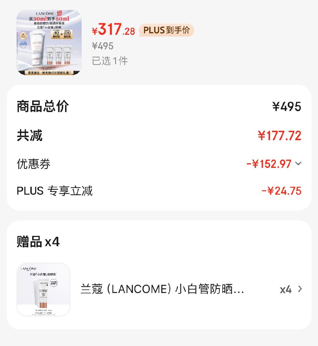 直播间抢1000-100券 兰蔻轻透小白管防晒乳30ml Plus凑后到手317.5亓 - 线报酷 直播间抢1000-100券 兰蔻轻透小白管防晒乳30ml Plus凑后到手317.5亓 - 线报酷
